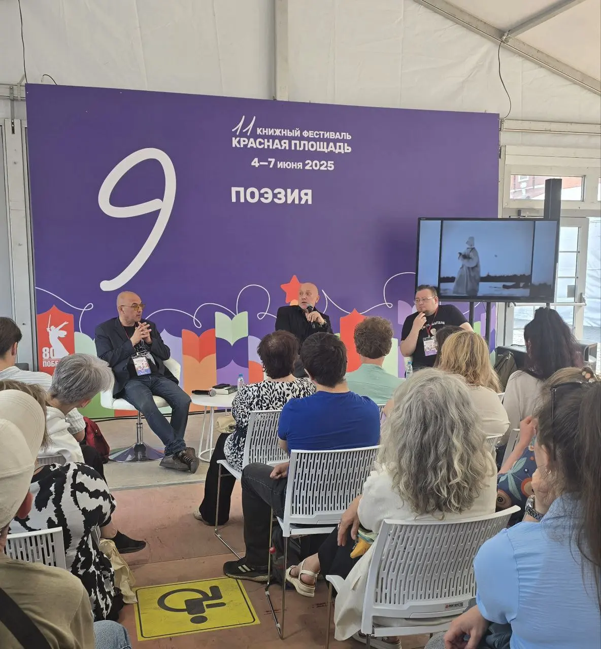 Шатёр Поэзия на Красной площади