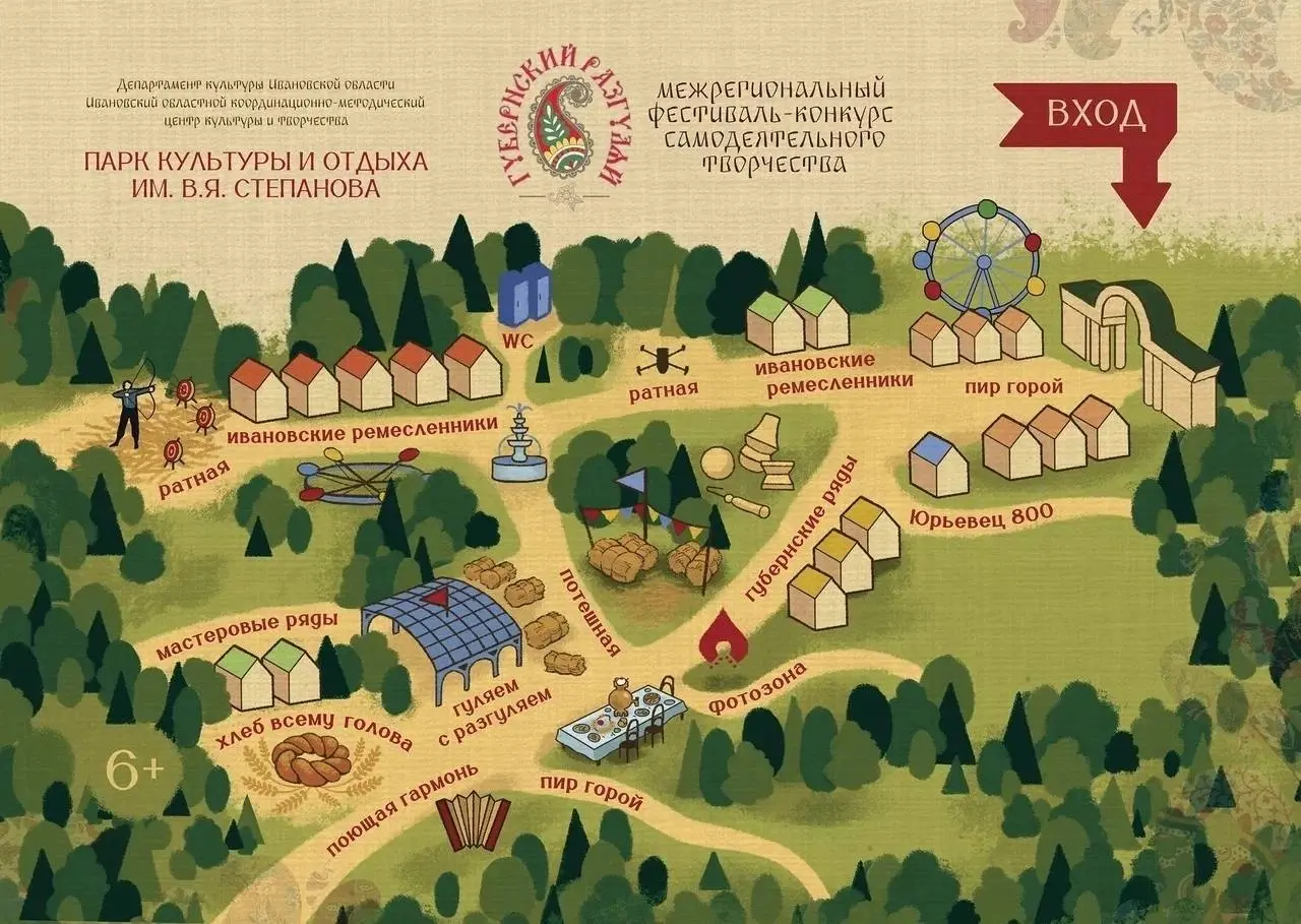 Губернский разгуляй