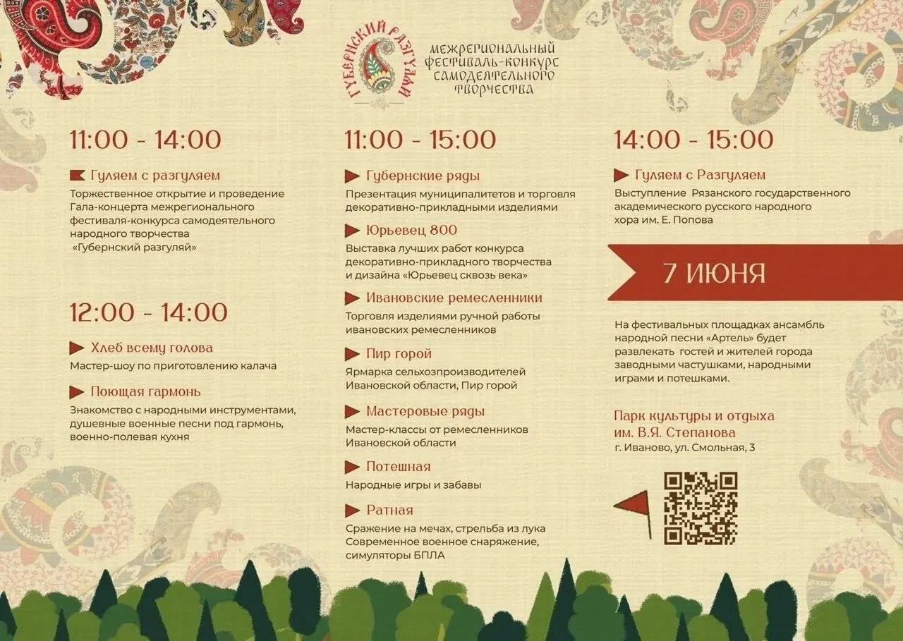 Губернский разгуляй