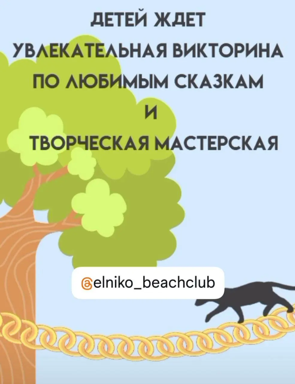 Викторина и творческая мастерская в Кестеле