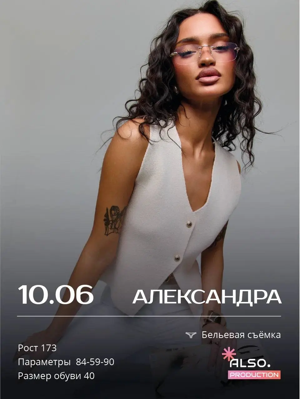 СБОРНАЯ СЪЕМКА | 10 ИЮНЯ | ВТОРНИК