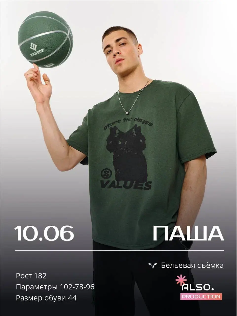 СБОРНАЯ СЪЕМКА | 10 ИЮНЯ | ВТОРНИК