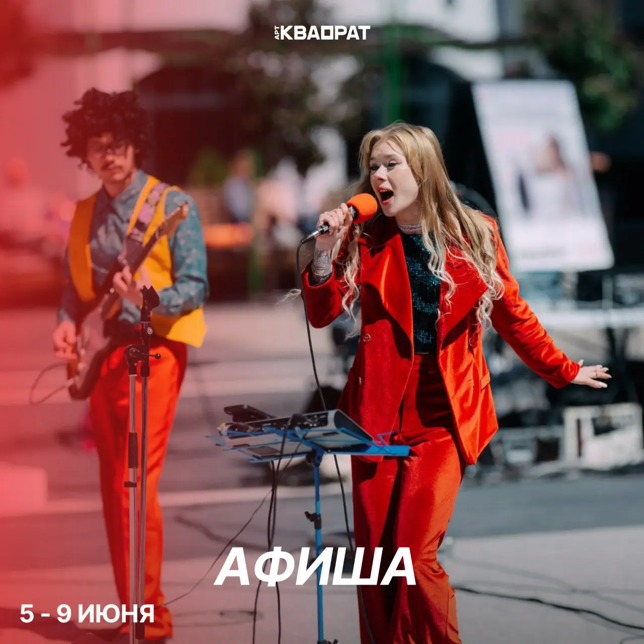 Первое летнее расписание событий