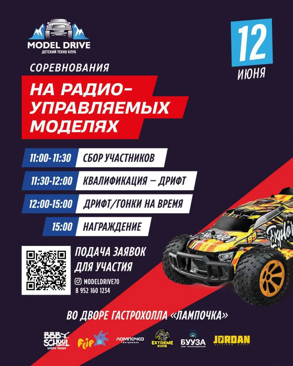 БОЛЬШИЕ ГОНКИ НА РАДИОУПРАВЛЯЕМЫХ МАШИНАХ