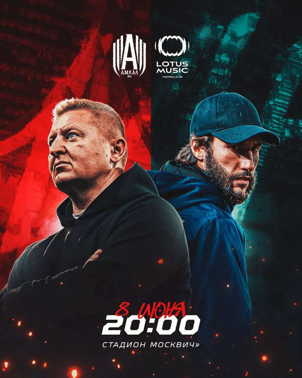 АМКАЛ – LOTUS (Четвертьфинал)