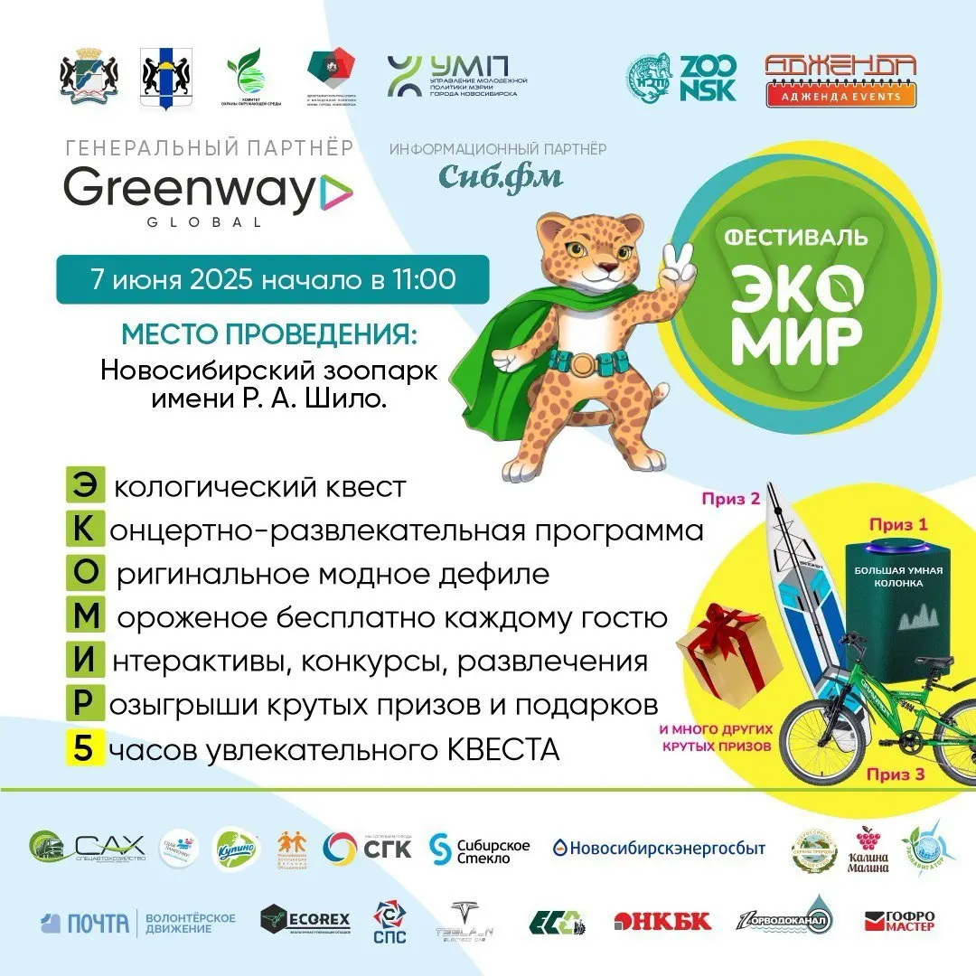 V экологический фестиваль «Экомир»