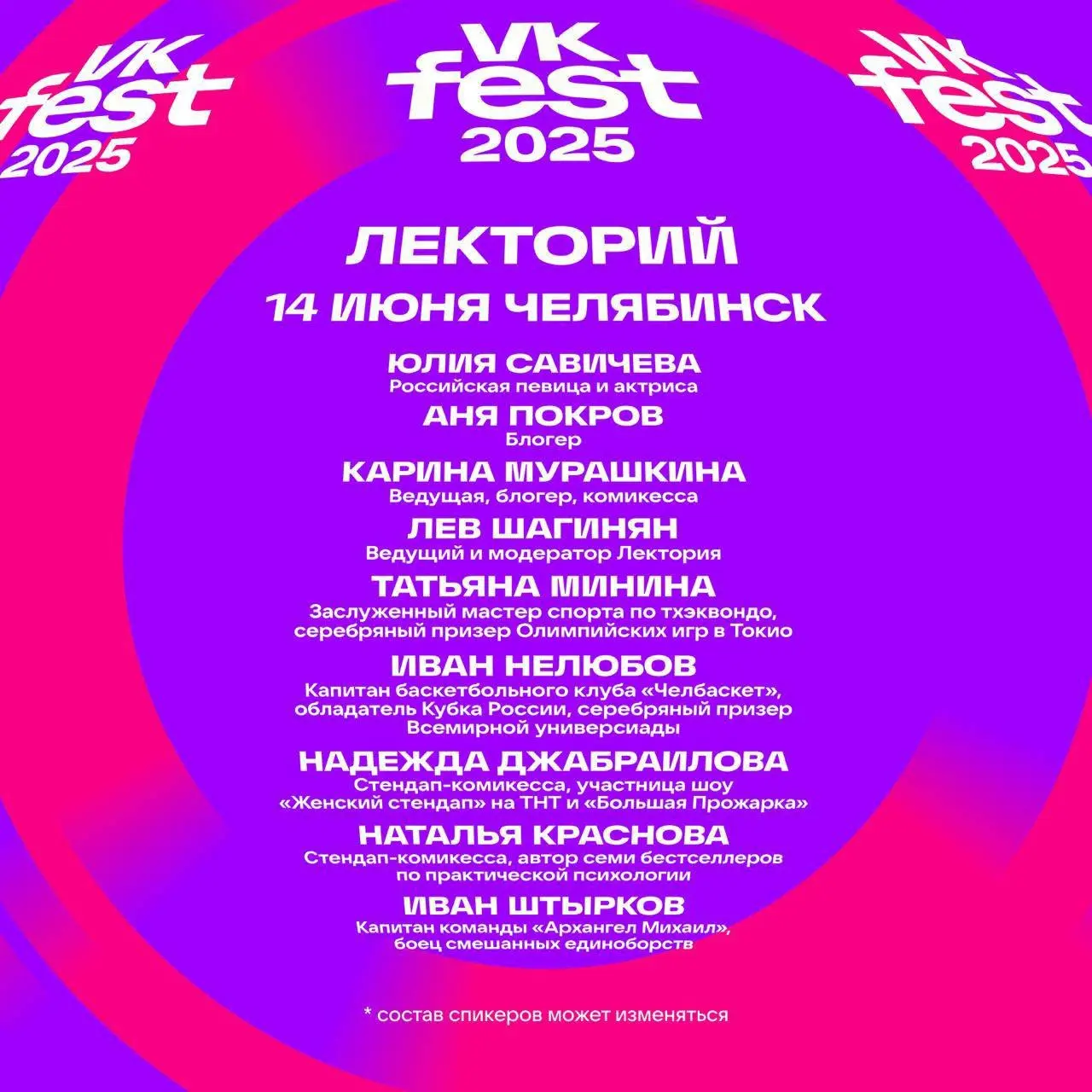 VK Fest