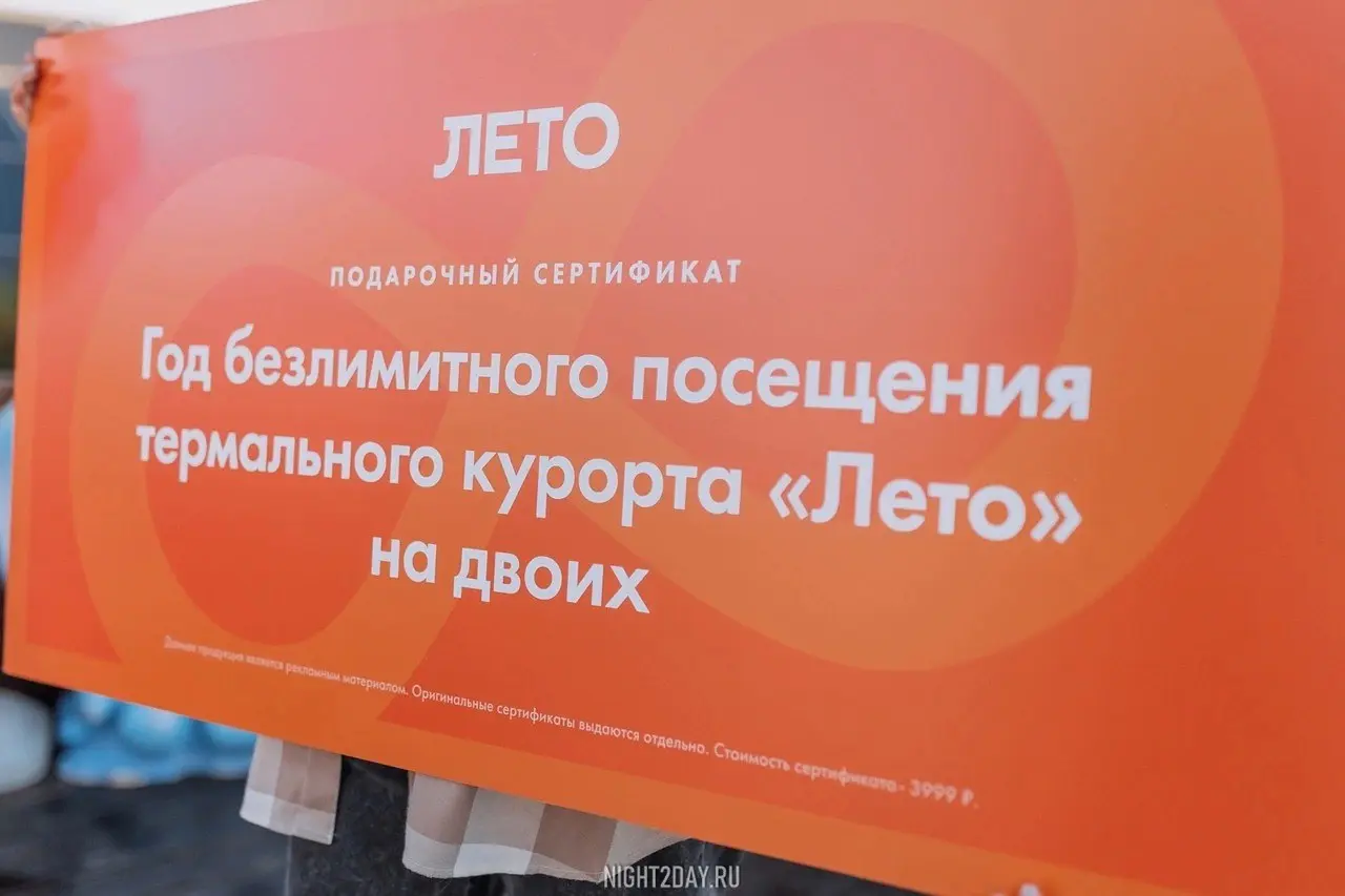 День Рождения термы «Лето»