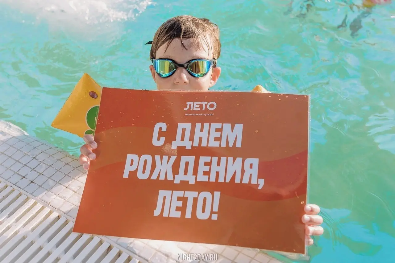 День Рождения термы «Лето»