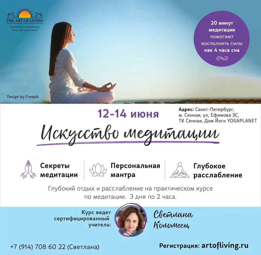 ИСКУССТВО МЕДИТАЦИИ В ЖИВОМ ФОРМАТЕ
