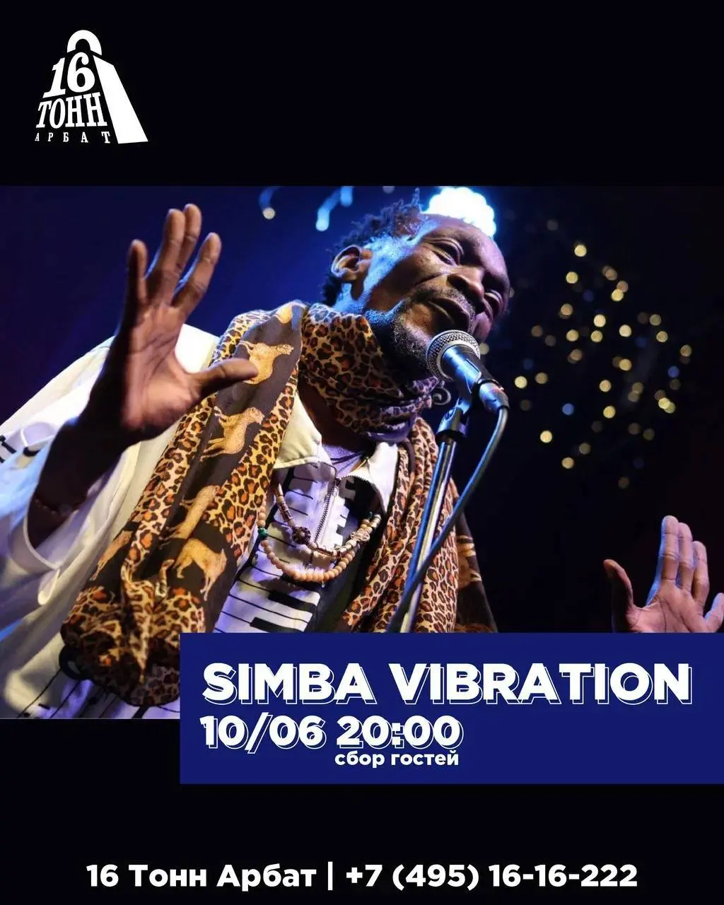 Концерт группы Simba Vibration и выступление Серафима в Москве