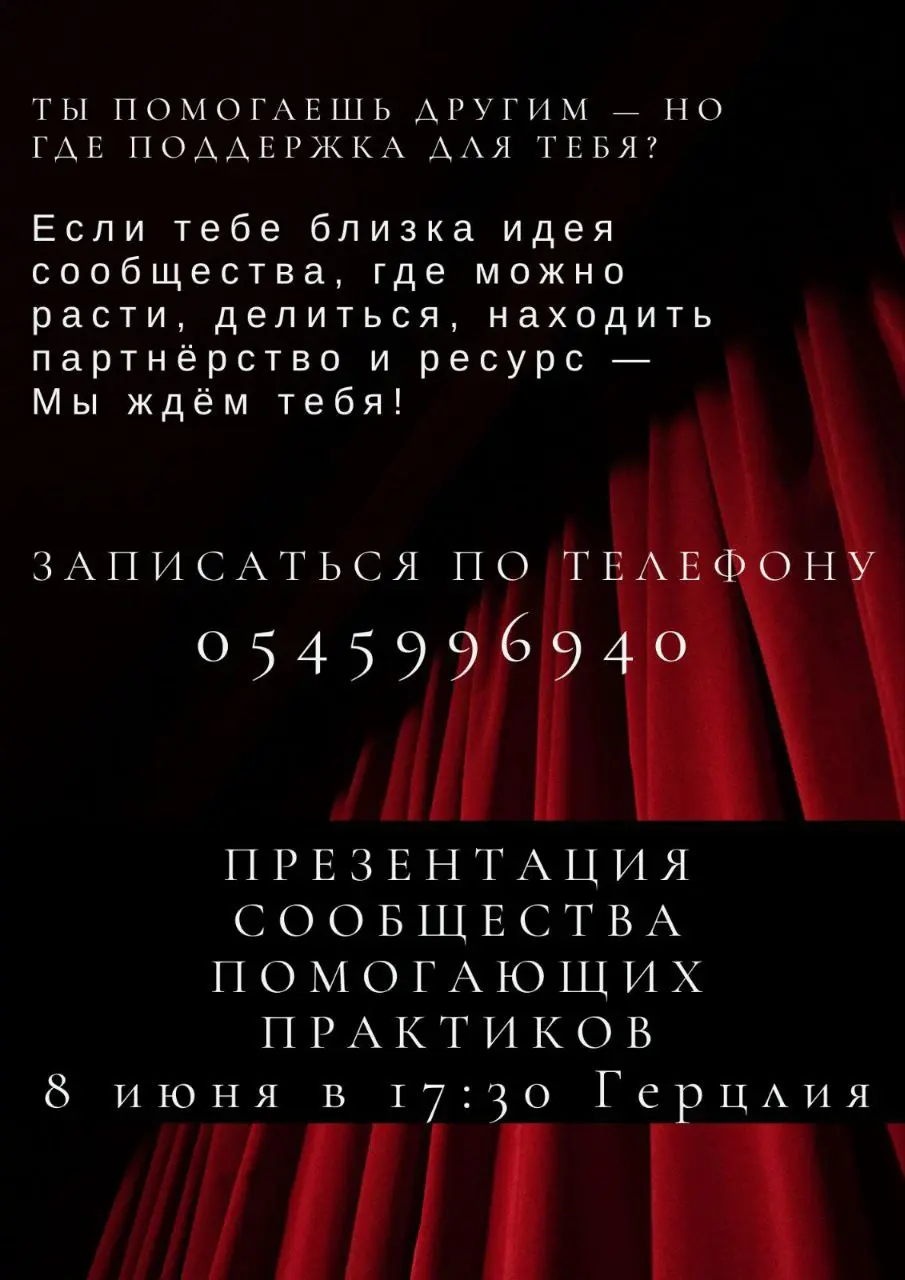 Проведение мероприятия 8 июня в Герцлии