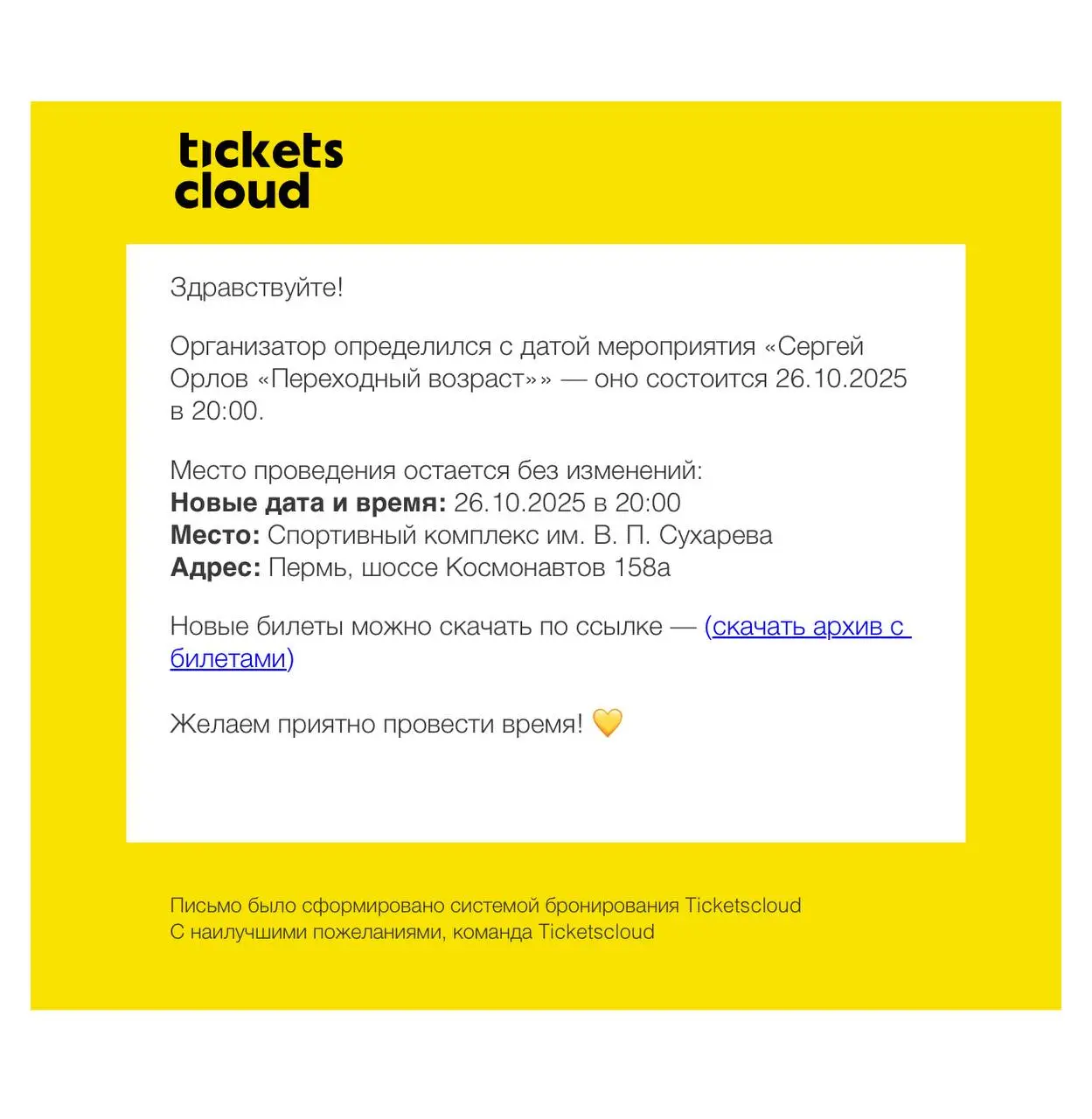 Концерт Сергея Орлова