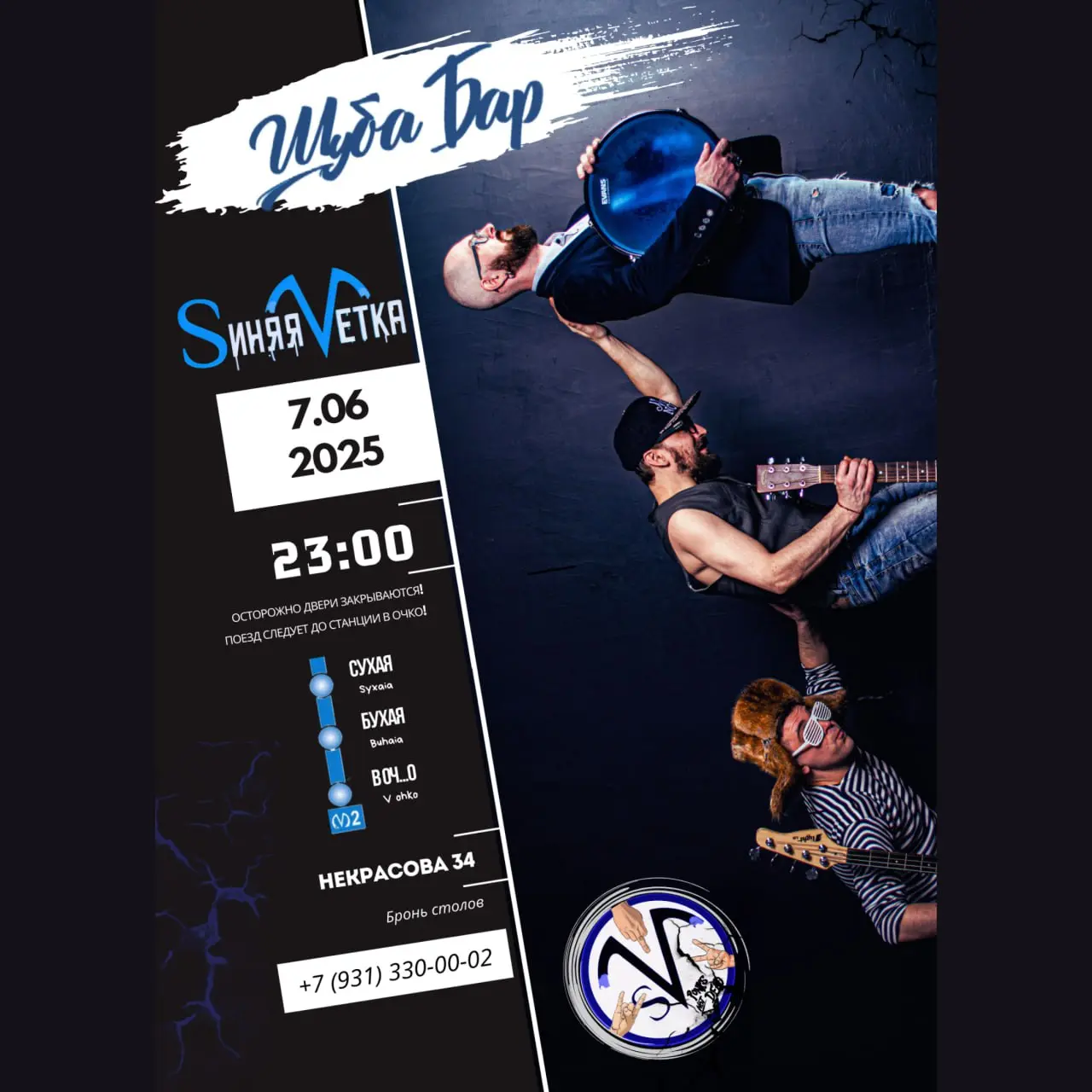 любимая банда снова зажжёт сцену шуба бара