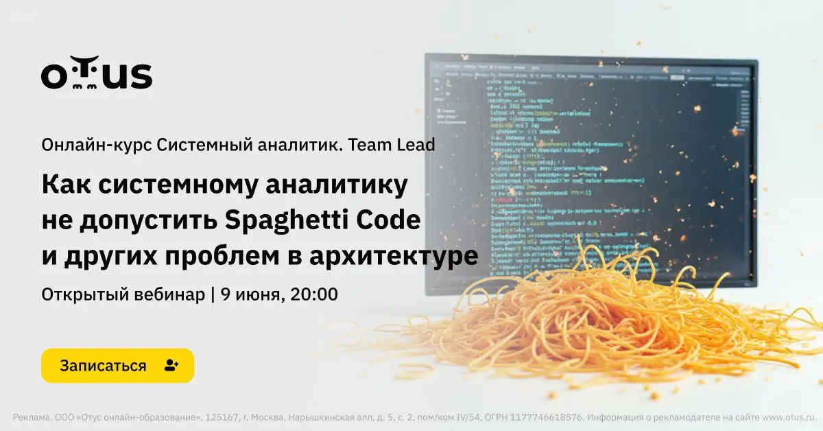 Как системному аналитику не допустить Spaghetti Code и других проблем в архитектуре