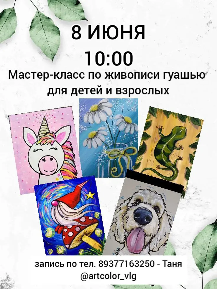 Мастер-класс по живописи гуашью