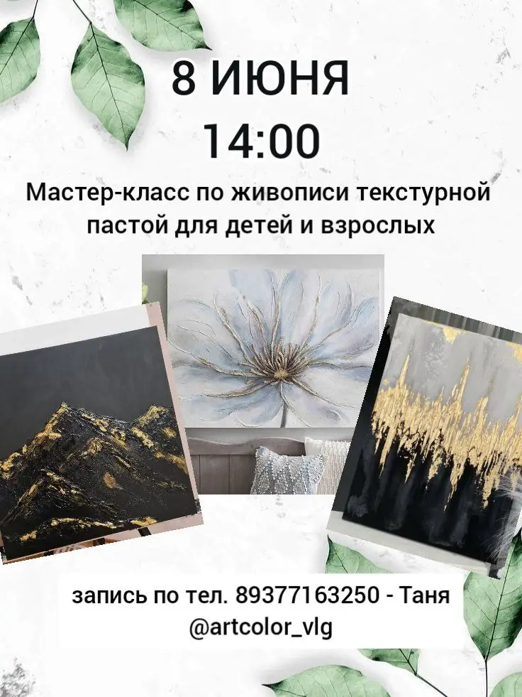 Мастер-класс живопись с текстурной пастой