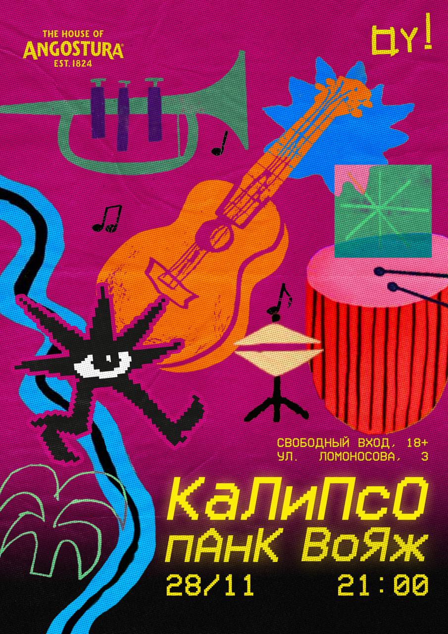 Карибская панк-вечеринка в баре Oу!