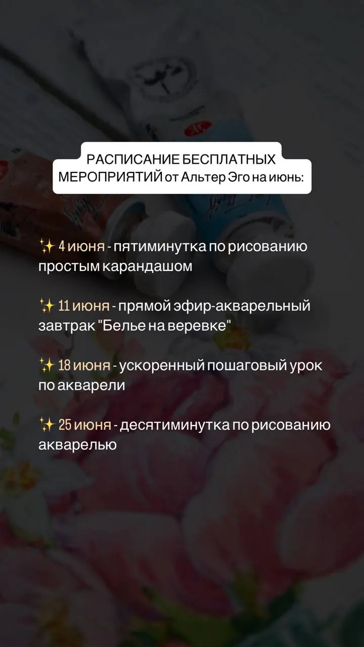 РАСПИСАНИЕ БЕСПЛАТНЫХ МЕРОПРИЯТИЙ от Альтер Эго на июнь