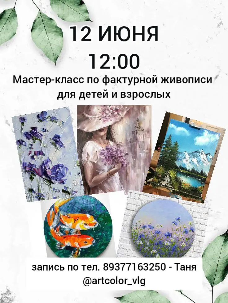 ФАКТУРНАЯ ЖИВОПИСЬ ( работа мастихином)