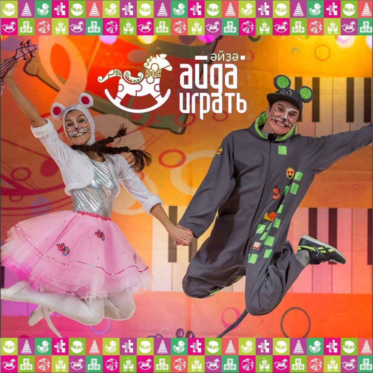 II «АЙДА ИГРАТЬ!» - 2025