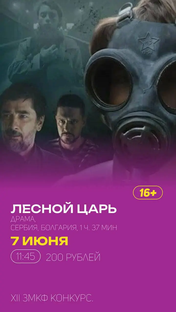 Расписание сеансов в кинотеатре Удокан