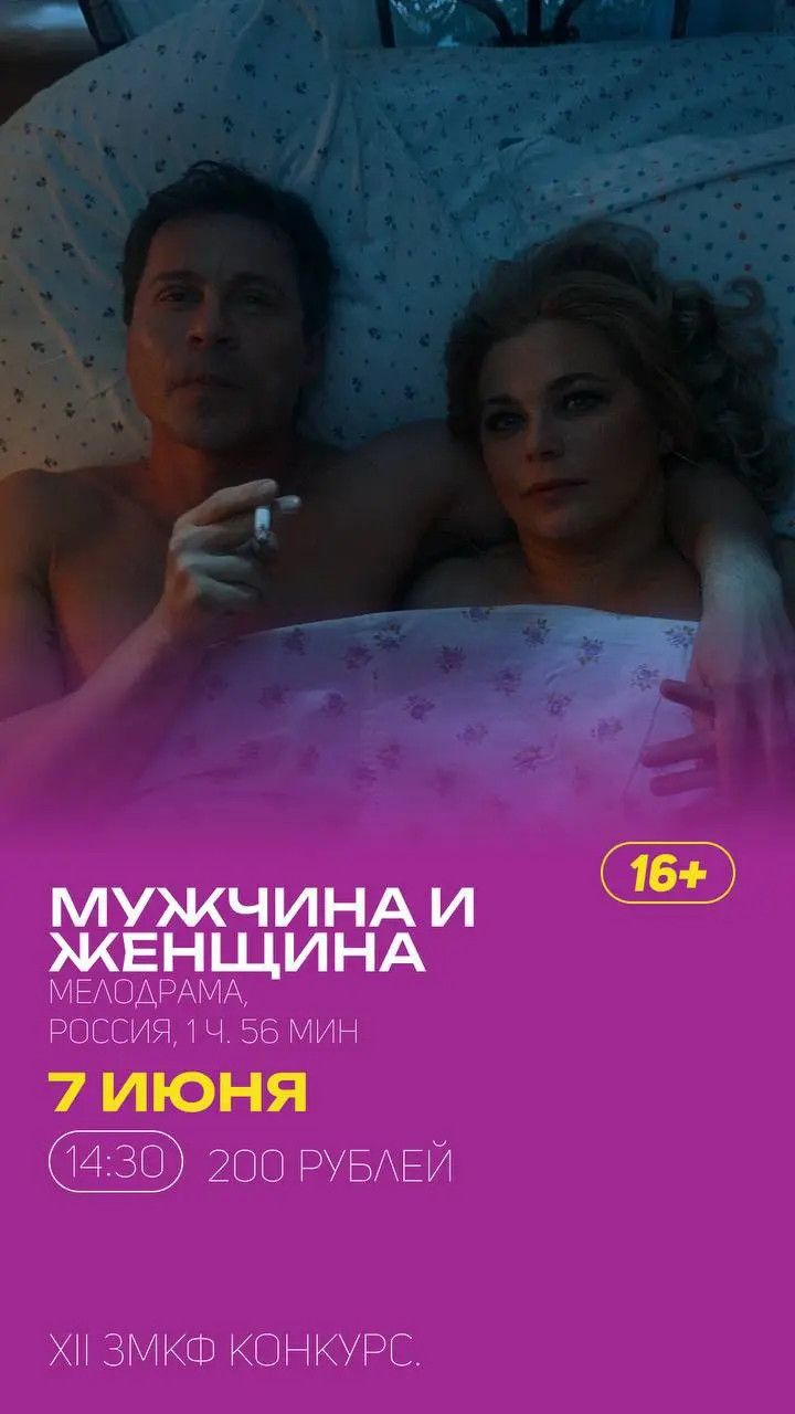 Расписание сеансов в кинотеатре Удокан