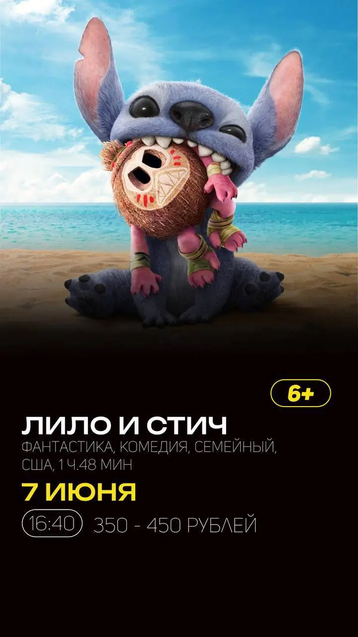 Расписание сеансов в кинотеатре Удокан