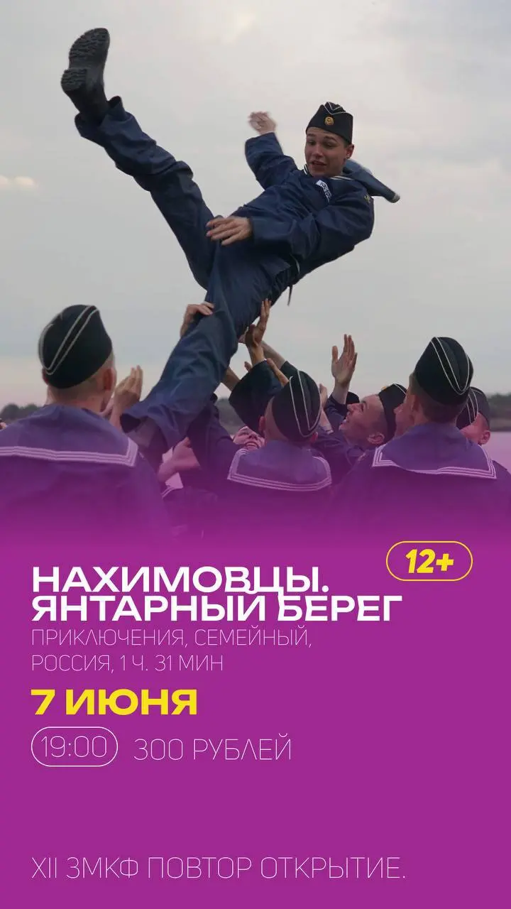 Расписание сеансов в кинотеатре Удокан