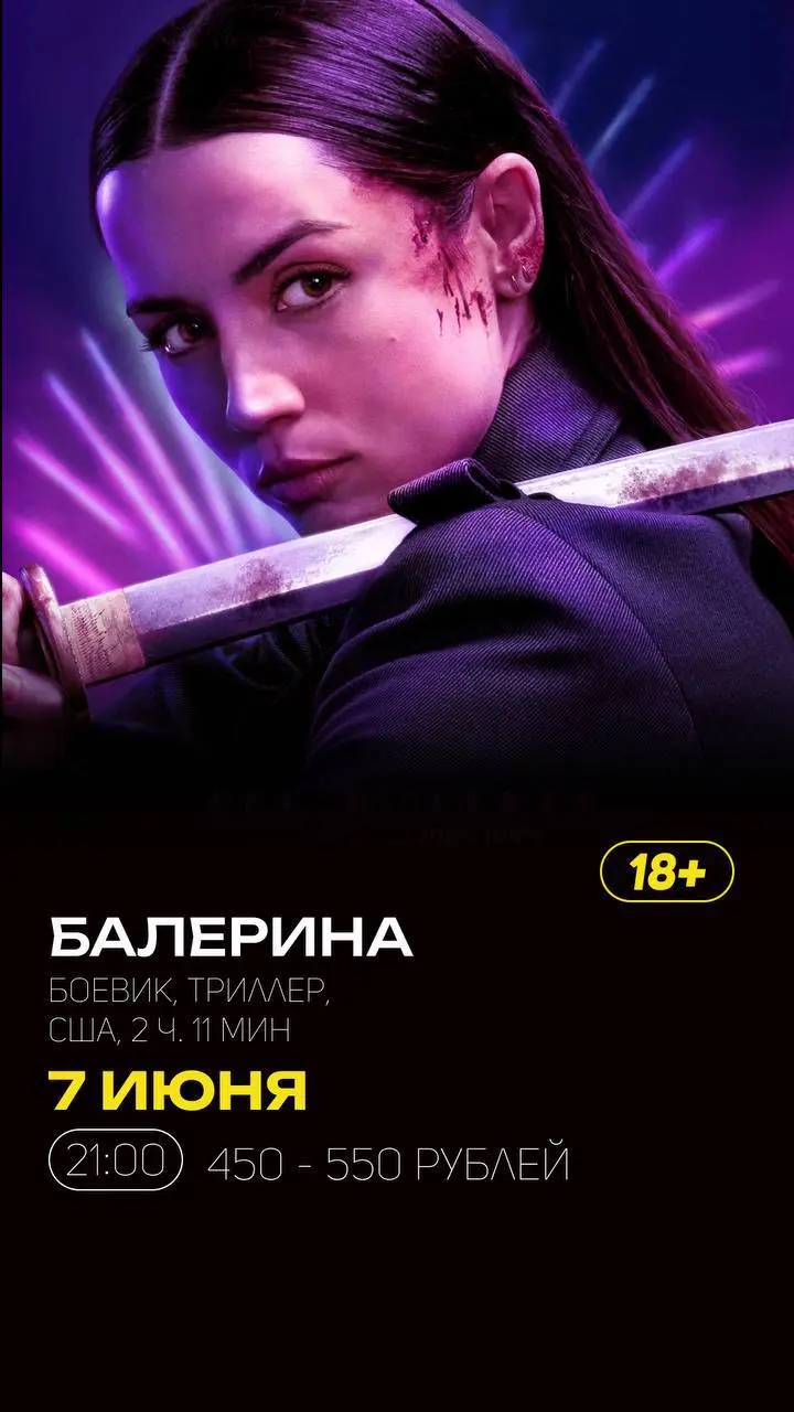 Расписание сеансов в кинотеатре Удокан