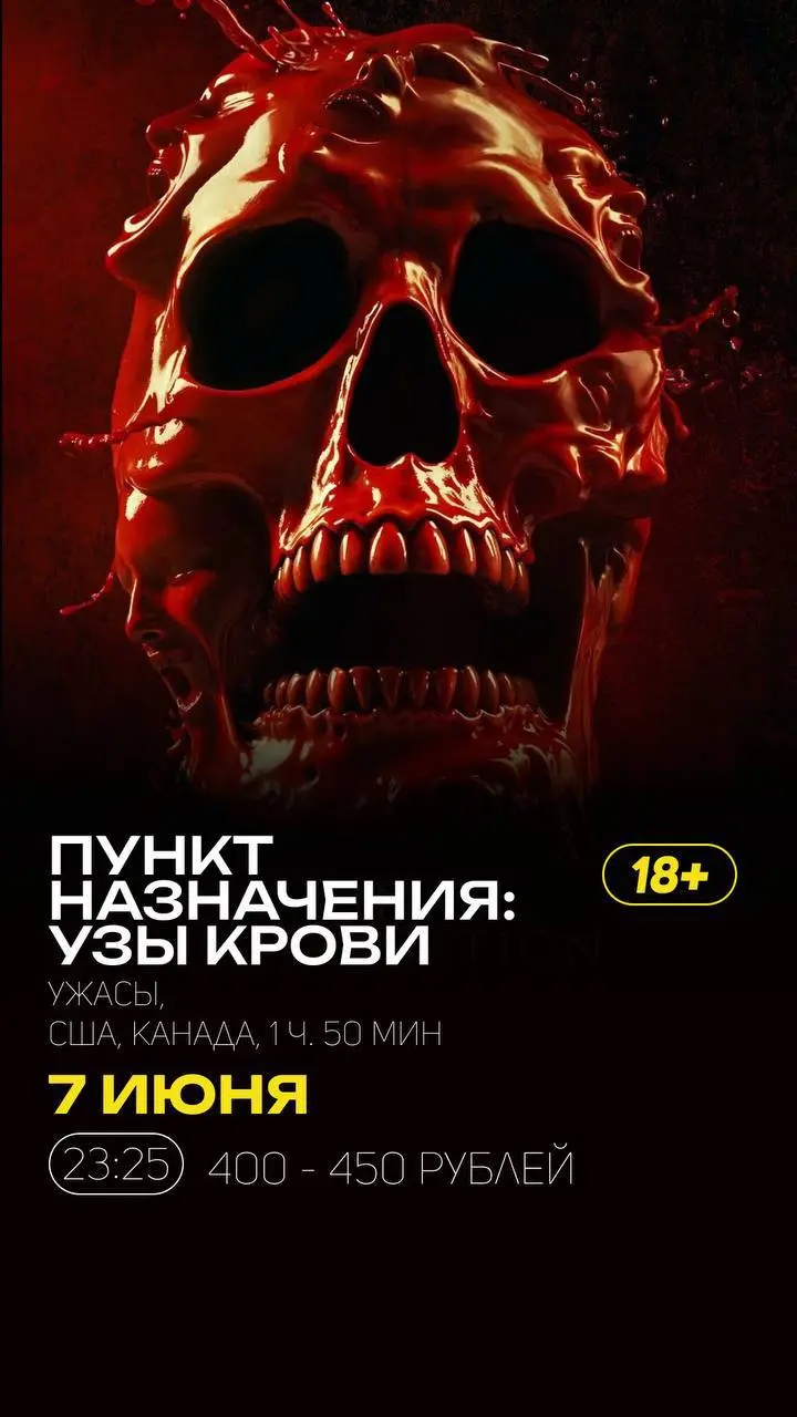Расписание сеансов в кинотеатре Удокан