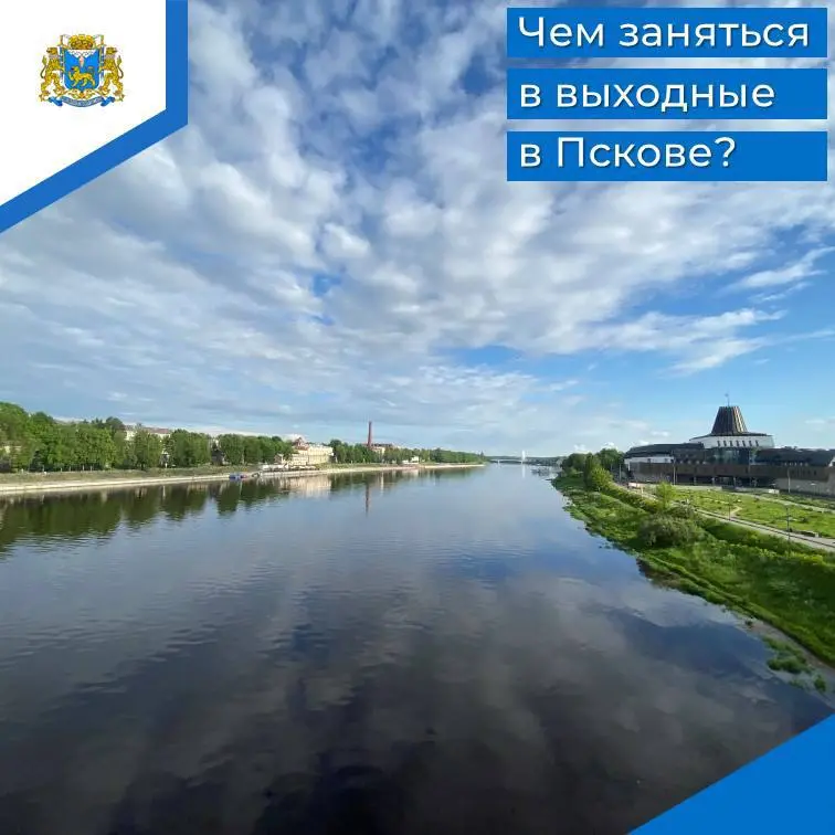 Выходные в Пскове