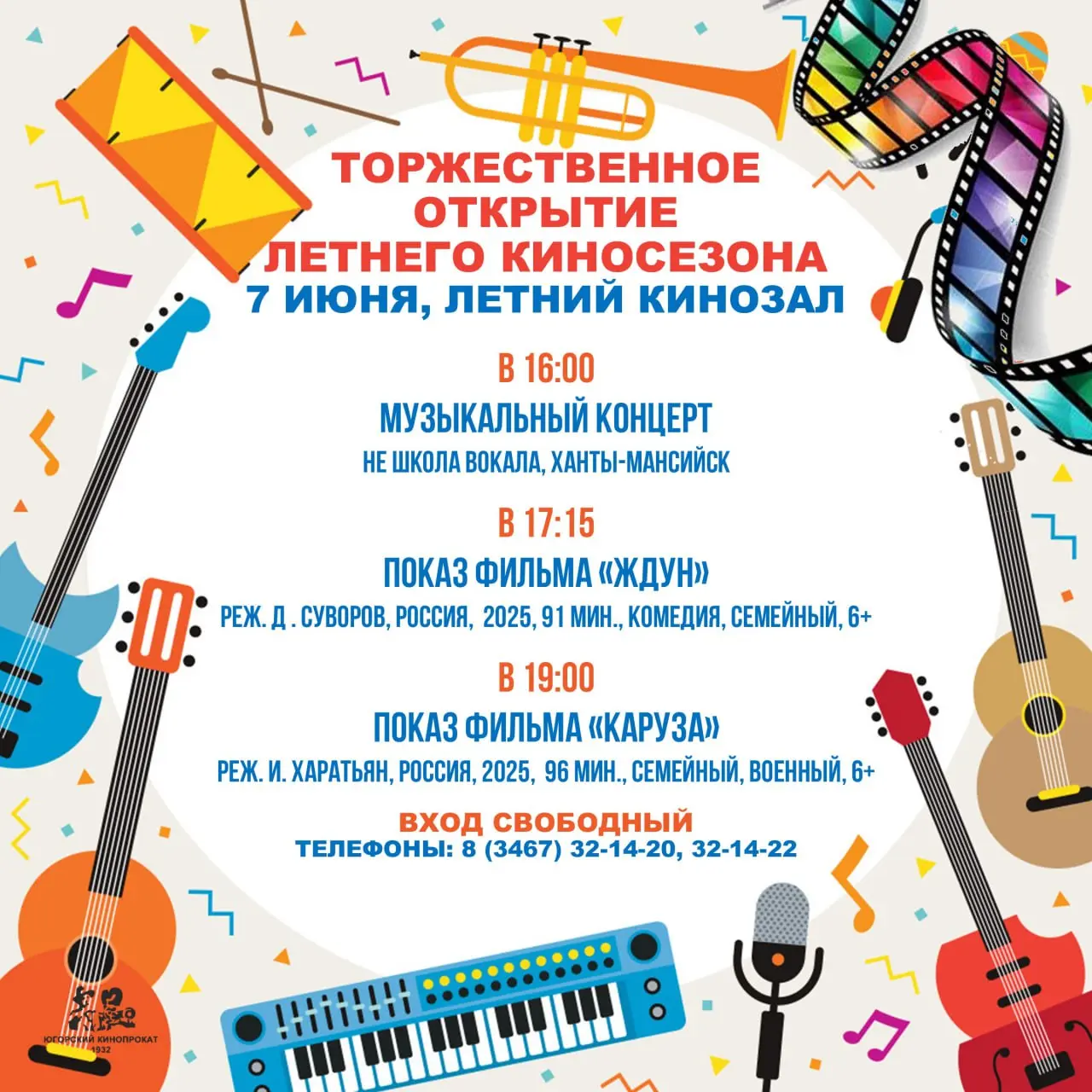 Торжественное открытие летнего киносезона