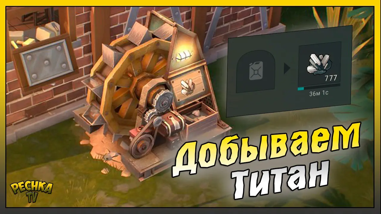 Экстрактор титана Полный разбор | Last Day on Earth: Survival