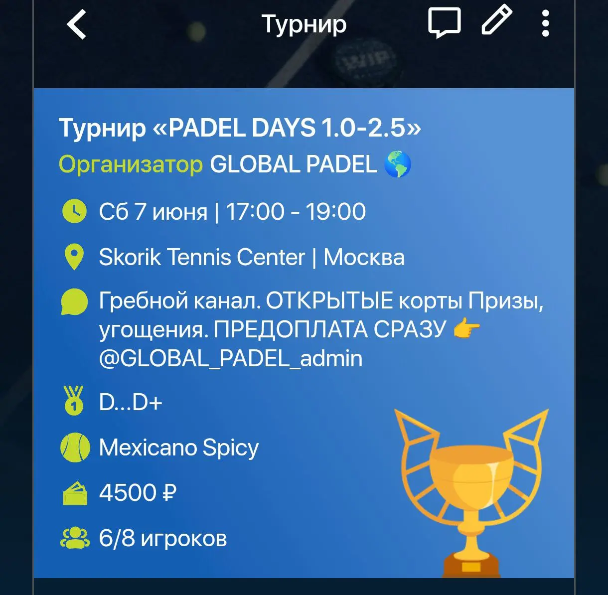 Турнир PADEL DAYS 1.0-2.5ж в Skorik Tennis Center Москва