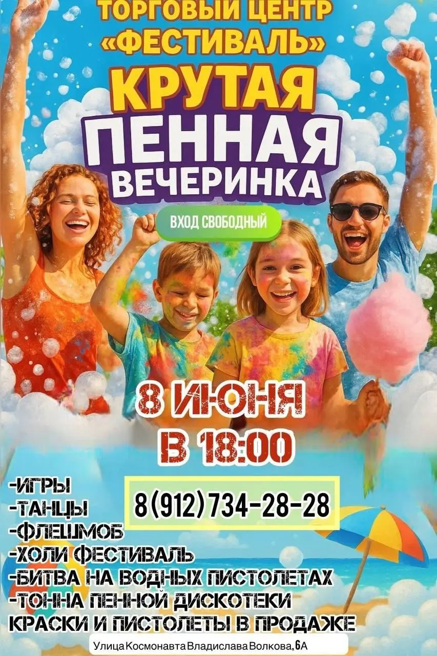 Крутая пенная вечеринка, игры, танцы и флешмоб в ТЦ Фестиваль Киров