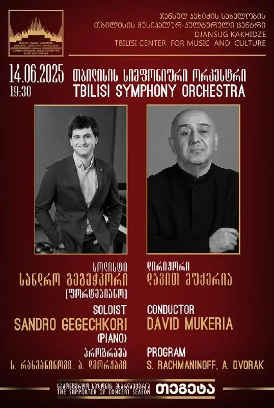 Концерт симфонической музыки