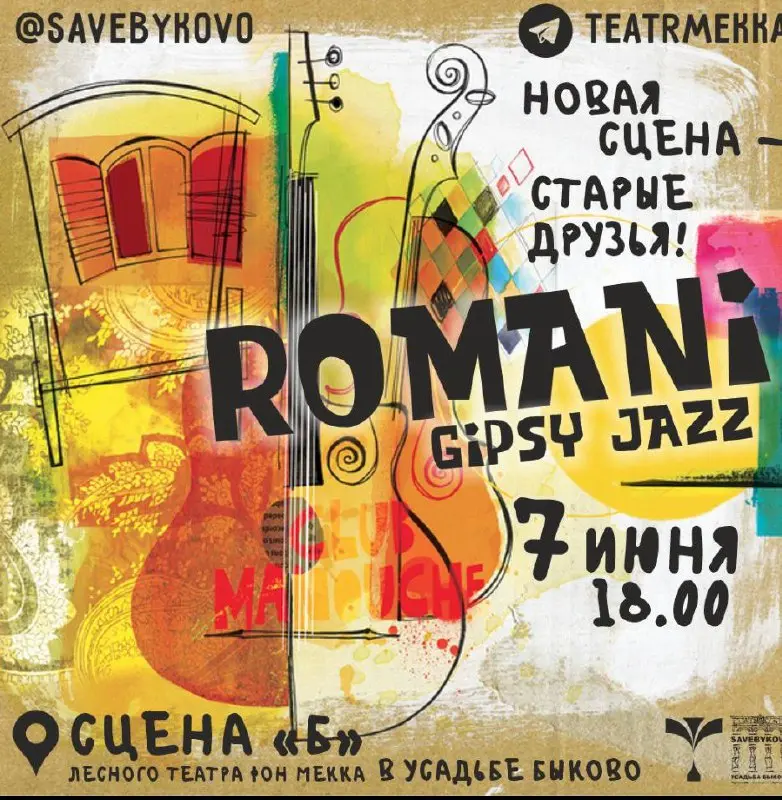 Скоро состоится встреча с артистами и развлечениями в усадьбе Быково