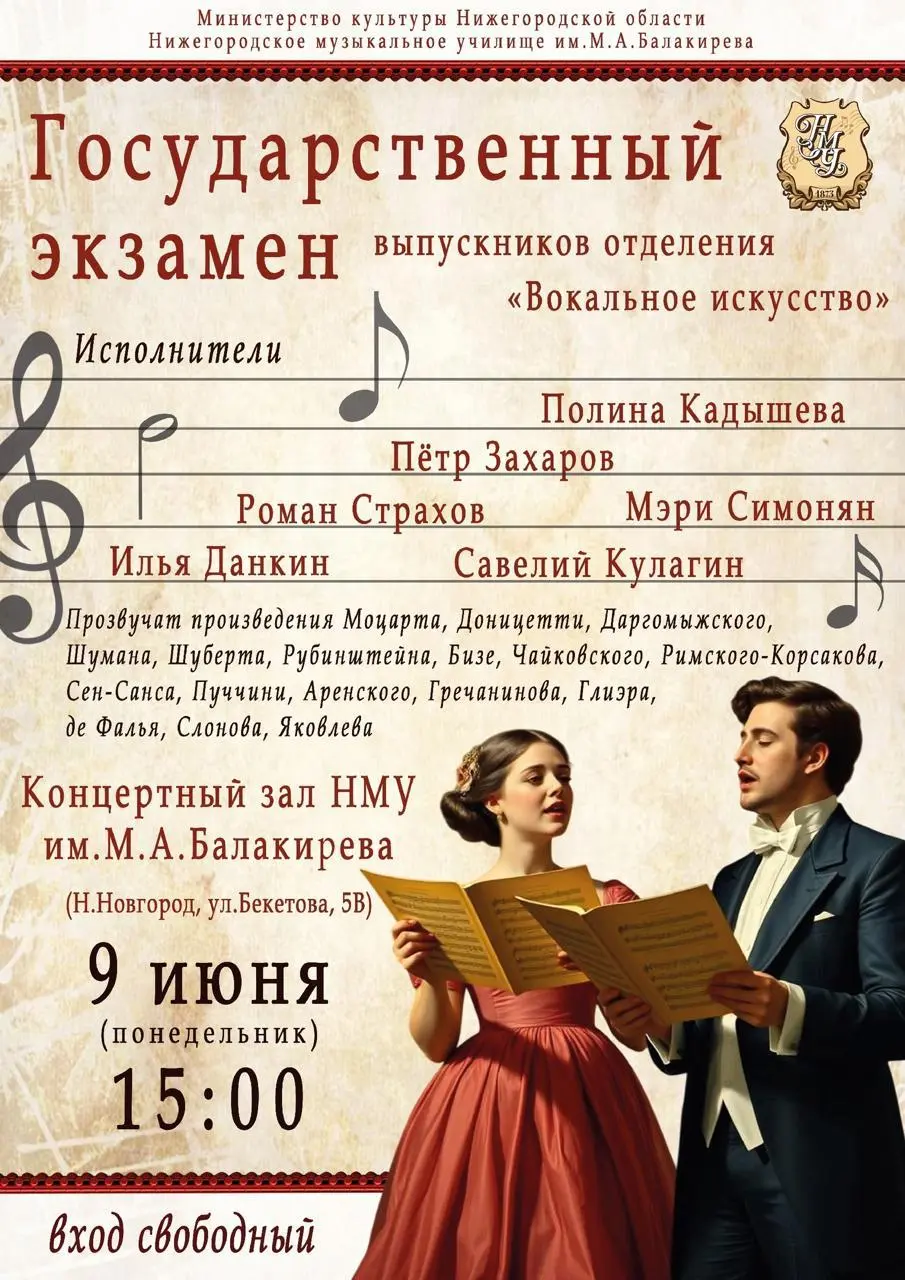 Концерт выпускников отделения «Вокальное искусство»