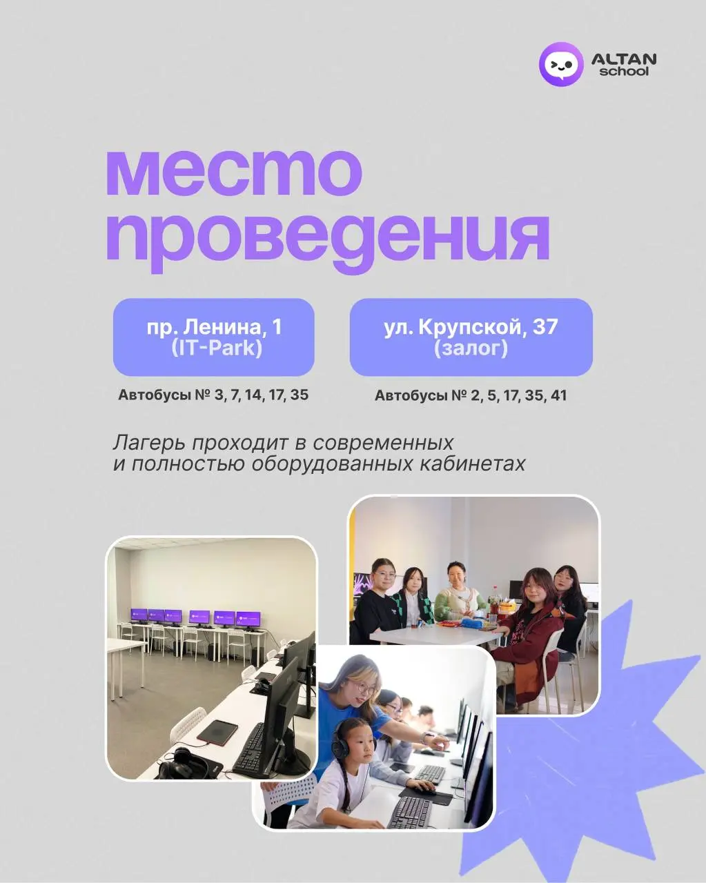 летний IT-лагерь 2 сезон