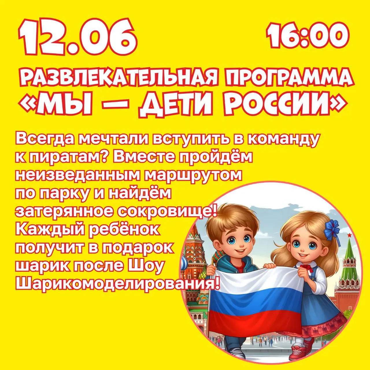 День России в парке "Активизон"