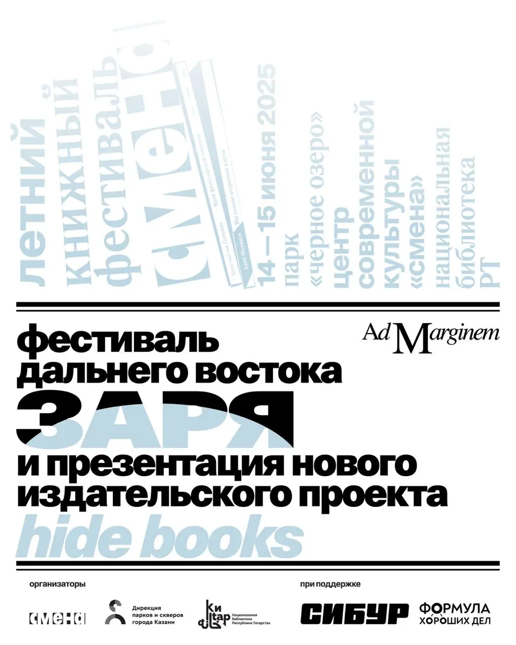 Заря — летний книжный фестиваль Дальнего Востока, 14-15 июня 2025