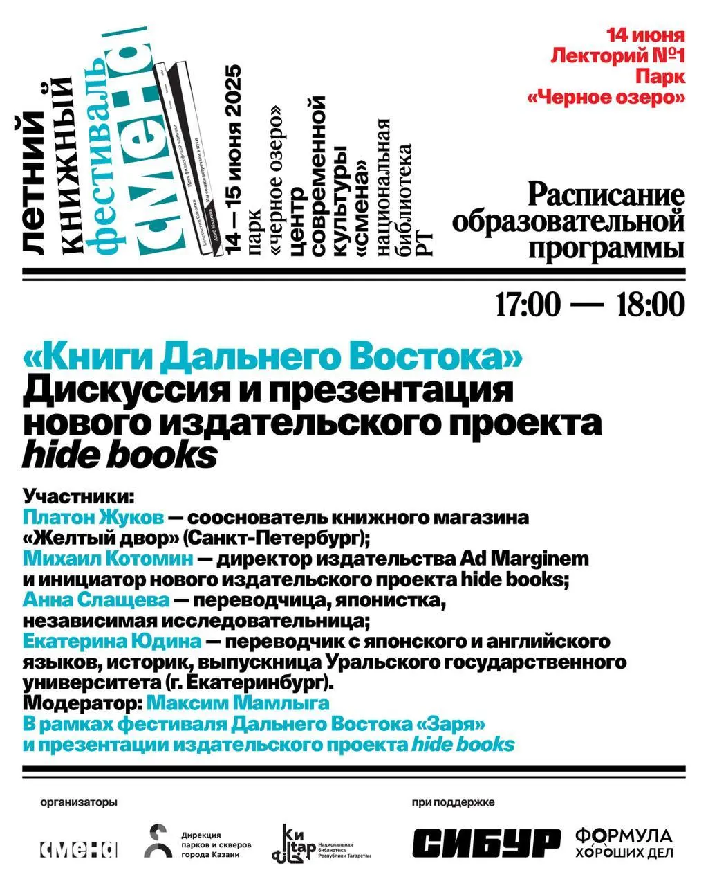 Заря — летний книжный фестиваль Дальнего Востока, 14-15 июня 2025