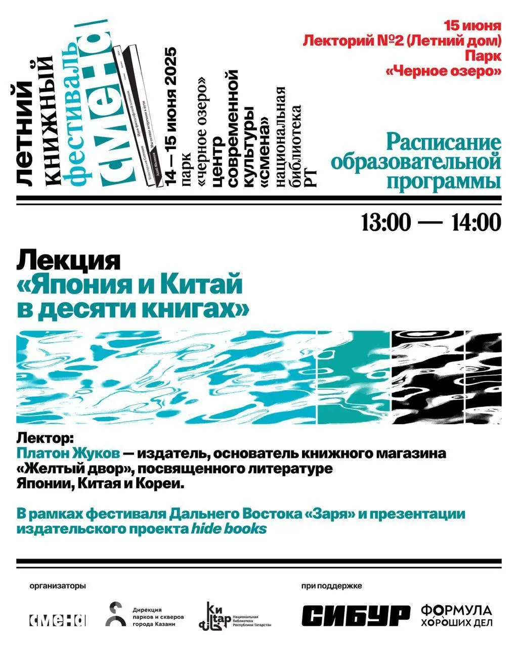 Заря — летний книжный фестиваль Дальнего Востока, 14-15 июня 2025