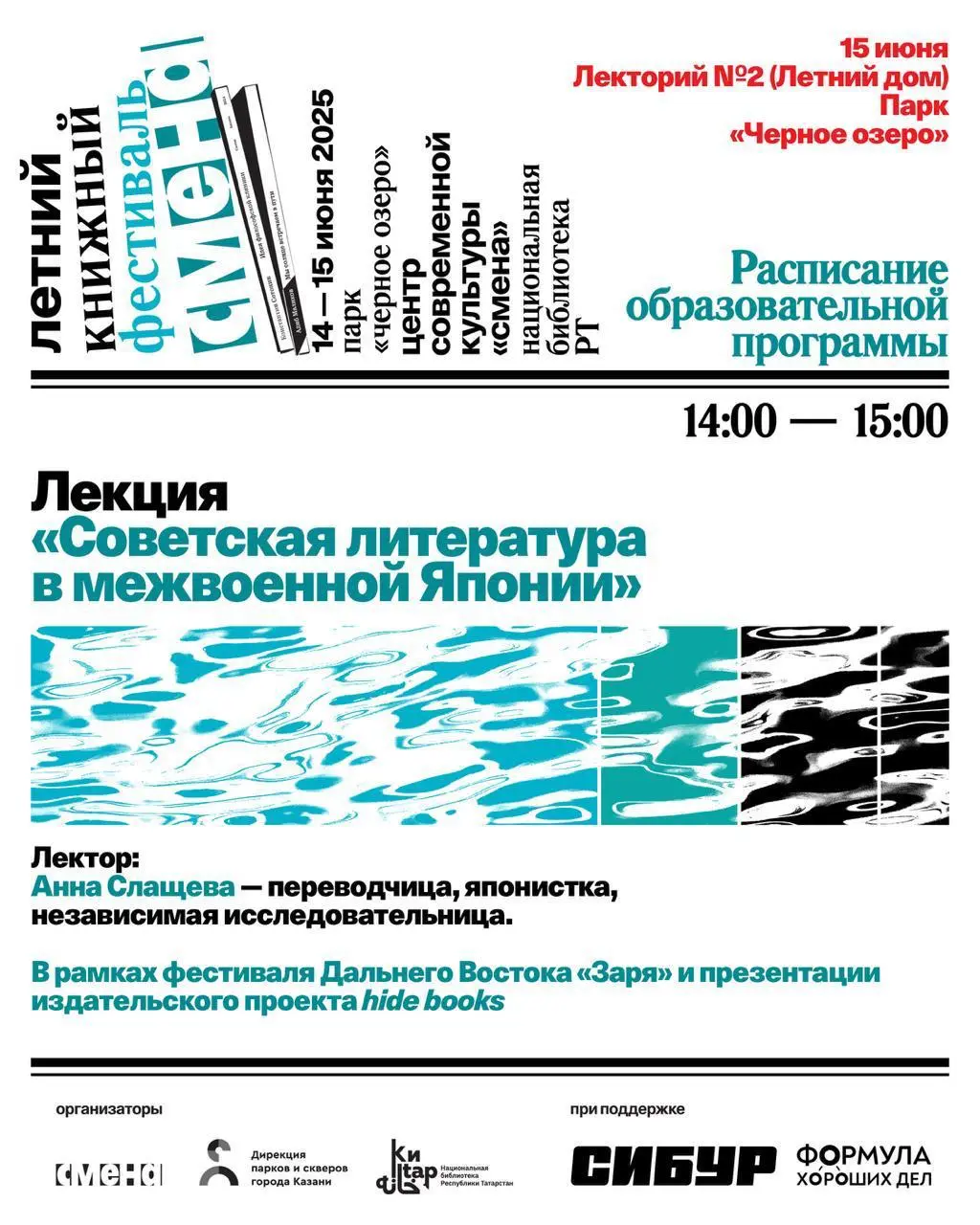 Заря — летний книжный фестиваль Дальнего Востока, 14-15 июня 2025