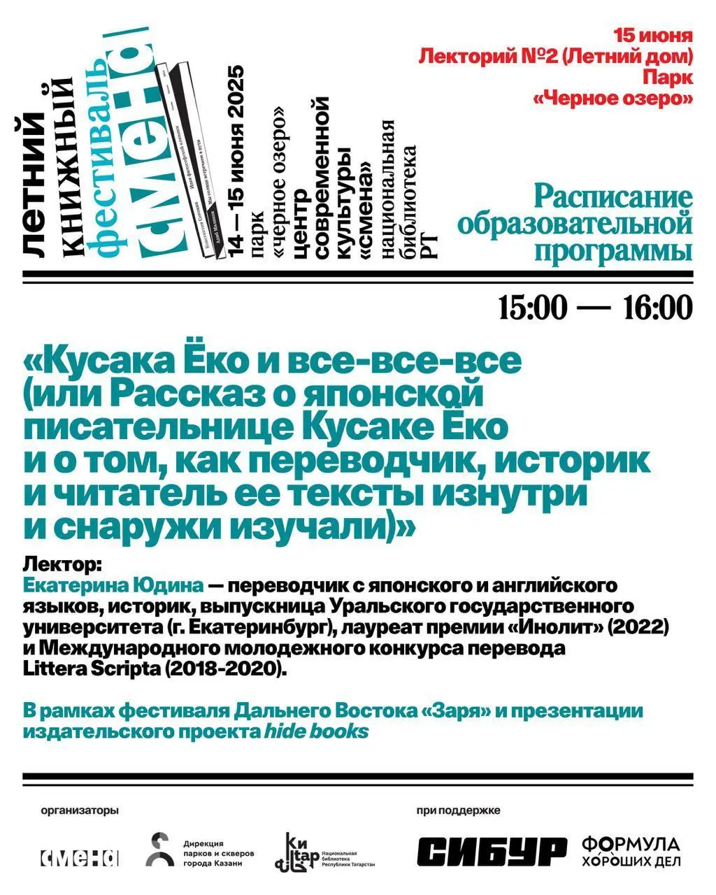 Заря — летний книжный фестиваль Дальнего Востока, 14-15 июня 2025