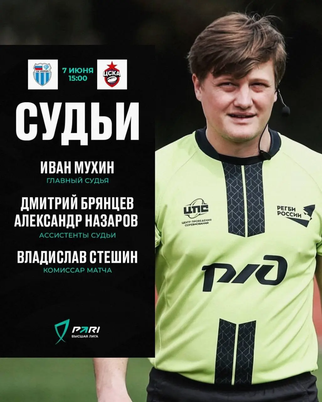 Парий Высшая Лига: матч «Ротор» vs ЦСКА