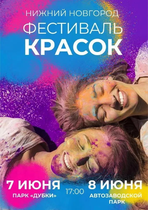 Яркие фестивали красок в парках