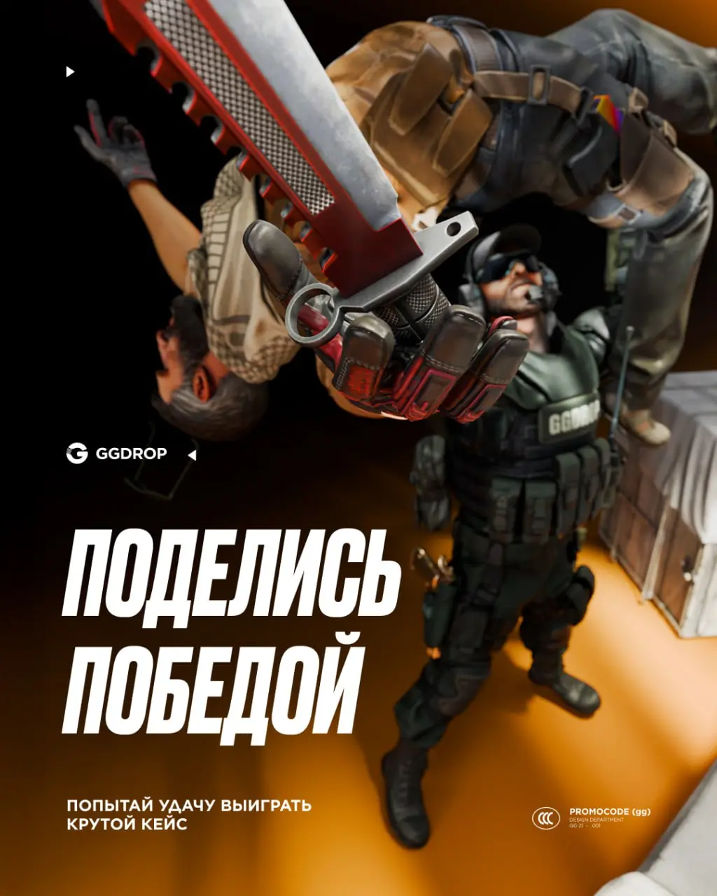 Кейс Батл на GGDROP