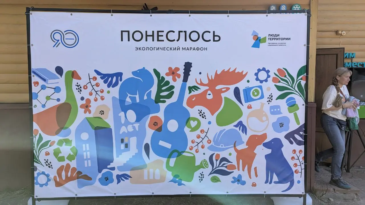 Юбилейный 10-й экомарафон "Понеслось" стартовал в Лапландском заповеднике